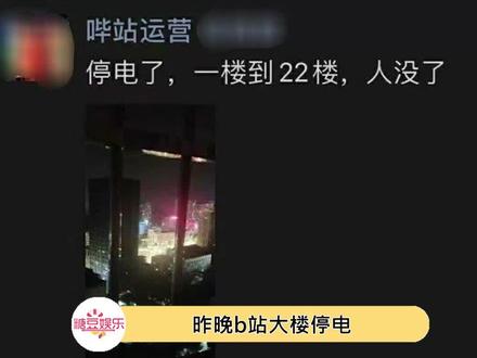 B站崩,B站崩,b站崩完A站崩#b站崩了