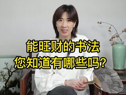 “紫气东来”乃“老子出关”时的一大胜境,流传千古,代代传诵。#书法 #传统文化 #国学智慧