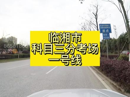 临湘市科目三分考场一号线#学车#驾考#临湘科目三考试路线 #学车找我