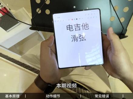 一条视频带你搞懂电吉他滑弦技巧 #sparkmini #电吉他 #电吉他教学