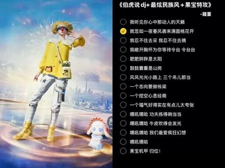 我听见你心中那动人的天籁#伯虎说#最炫民族风#国宝特攻#少御音#少女音