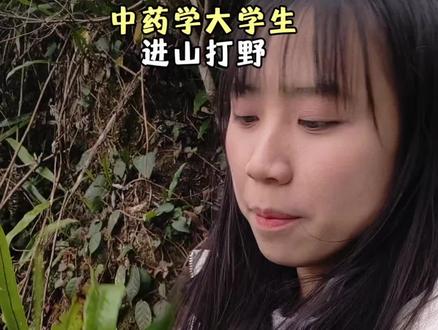 大家喜欢吃沙拉吗?#中药学专业 #中药学 #大学生 #采药人