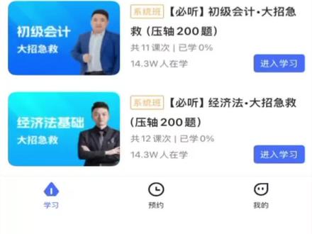 #会计 #初级会计#押题
如何下载压轴200题?!