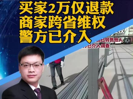 买家下单超2万元货收到2天后就“仅退款”,河北商家跨省1100公里赴上海维权,警方已介入(红星新闻)#攀谈天下 #抖音热评