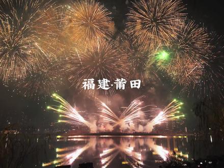 莆田文旅上大分,免费的烟花秀真的美哭了!!! #福建旅游#烟花秀