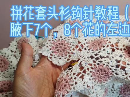 手工毛线编织,女士配色六角拼花套头衫钩针教程11 #钩针教程 #毛线编织 #手工制作 #创意手工 #教程