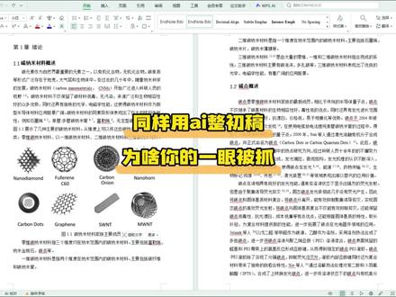 用豆包deepseek整初稿,有人轻松过审,导师只让改格式,有人却被一眼看穿是AI创作。#宏智树ai #大学生 #毕业季 #毕业论文 #初稿