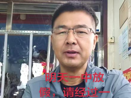 这一天天的真累啊,刚刚出门回来,明天下午5点一中放假,请经过此路段的车辆绕行一下,避免拥堵!