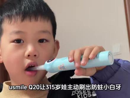 还在追着娃满屋刷牙?担心孩子敷衍刷不干净、用力过猛伤牙龈?usmile笑容加Q20儿童电动牙刷,用北大口腔背书的黑科技+萌趣设计,让刷牙从“鸡飞狗跳”变“自主打卡”!