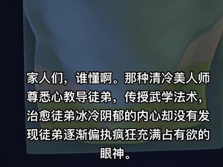 想看清冷美人师尊受!!!家人们!!有没有呀!!#小说推荐 #文荒推荐 #宝藏小说 #小说 #推文