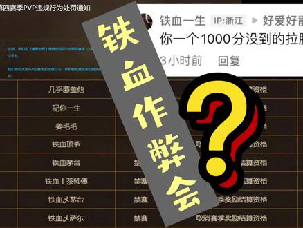 对外号称PVP公会的铁血兄弟会,会长+主播?带领会员集体作弊被封号?#毁三观系列 #加丁 #魔兽世界燃烧的远征