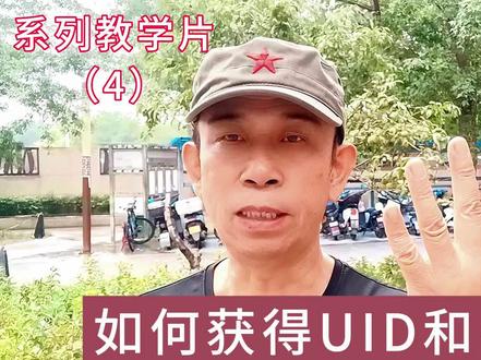 如何可获得西瓜视频个人主页的UID,主页链接和视频GID #视频教学