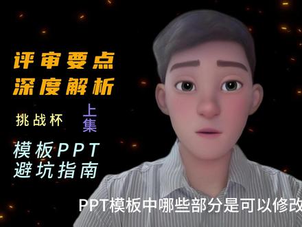 挑战杯PPT模板写多少页?如何写?结合评审要点深度解析#挑战杯ppt模板 #挑战杯PPT #挑战杯 #挑战杯全国大学生创新创业大赛