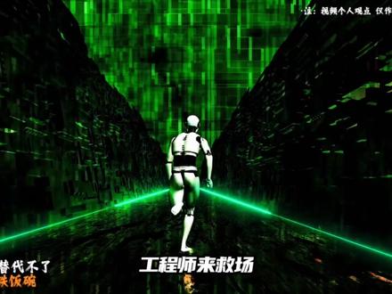 AI永远替代不了的五个铁饭碗,第一名你绝对想不到#ai替代不了的职业 #AI #人工智能