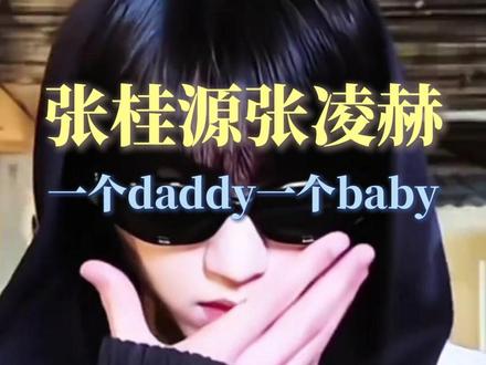 一张帅脸旁边是另一张帅脸!#张桂源 #张凌赫 #浓颜 #走秀 #帅哥