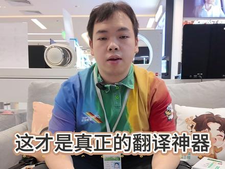 送礼还在纠结?这款科大讯飞AI翻译耳机,能让你送的不仅是耳机,更是一位装进口袋的“同声传译官”!
痛点一击即中:TA要出国洽谈?开会总被语言卡住?耳机支持60种语言实时互译,中英翻译延迟仅2秒。采用“骨导+气导”协同收音,地铁、展会嘈杂环境也能清晰拾音,翻译准确率高达96%。
场景化价值拉满:商务会谈、子女留学、海外旅行,甚至线上会议,面对面翻译、通话翻译、旁听同传四大模式全覆盖。独创声音复刻功能,用TA的声线播翻译,亲切感满分!
即日起至12月15日,凭本视频到翠微百货A座4层「鹰巢数码」,可免费体验耳机同传功能,加店主企微即赠《2025AI翻译使用白皮书》!会员购物更享双倍积分,店内千款潮玩礼品均可0元兑换!
鹰巢数码|海淀区公主坟翠微百货A座4层|管家式礼物定制
#AI翻译耳机 #科大讯飞翻译耳机 #商务送礼攻略 #职场送礼#鹰巢数码礼物