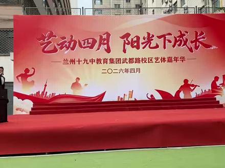 2026年4月28日兰州十九中教育集团木塔巷校区的王卓林老师激情演唱《甘肃老家》现场气氛热烈火爆
