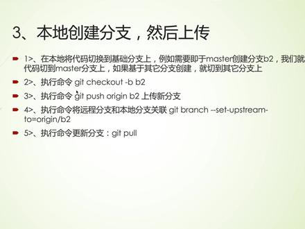 第7课 gitlab中branch分支管理