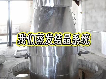 硫酸钠废水一加热就堵管?别光顾着通,问题出在流速上! #蒸发结晶 #强制循环蒸发器 #高盐废水处理 #污水处理 #盛博士说环保