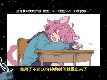 NiJi7+Vidu Q3=动漫界来了个王炸? #AIGC#Ai漫剧#Ai电影#Ai短剧#Vidu