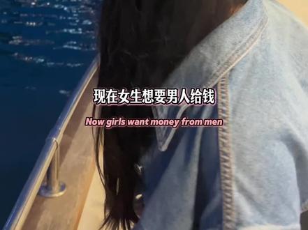 女生图你钱不会直接说#恋爱指南#内容过于真实#斌的世界