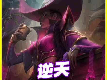 AD赛纳回归!联盟15.11强势英雄推荐(一)!