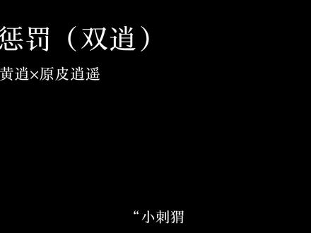 #超自然行动组 #双逍 #逍水仙 自行避雷宝宝们。也是写得很诡异吧。撮合撮合吃吧😭