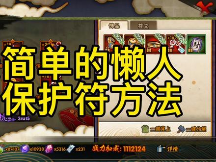 #火影忍者战力 #火影忍者 给大家出一期懒人刷保护符教程