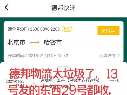 不知道你们遇见过德邦物流这样的事情不@德邦物流