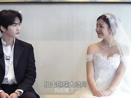 #狙击蝴蝶 大结局:岑矜穿婚纱二婚嫁李雾,头纱吻再次来袭,甜蜜暴击#陈妍希 #岑矜李雾 #soul #soulapp