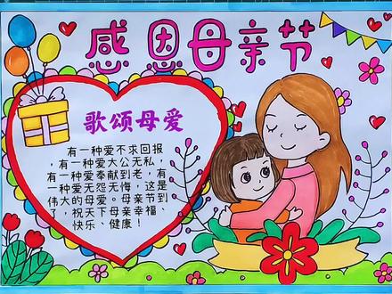 母亲节手抄报来了,妈妈我爱你,母亲节快乐,感恩母亲节!