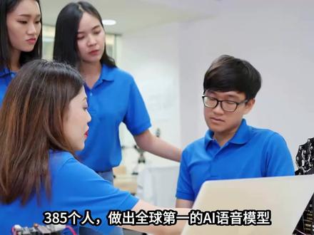 干出全球第一 AI 语音,凭什么被骂圈钱? 385 人研发团队,研发投入仅 OpenAI 的 1%,自研全球顶尖 AI 语音、全球第二视觉大模型,73% 营收来自海外。营收连年大涨却因短时间冲刺 A+H 两地上市,惨遭网友吐槽圈钱。拆解背后真相:上市不是收割股民,是国产 AI 抢夺资本市场定价权、筹措算力研发资金,用来对标海外巨头。#AI #财经 #新闻 #热点 #白话政经说
