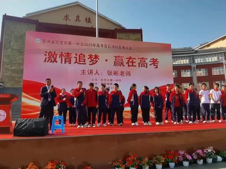说出你的目标大学#25届高考倒计时 #高考百日誓师