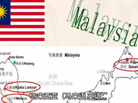 了解马来西亚#签证#马来西亚旅游攻略 #出境旅游开放 #免签国家