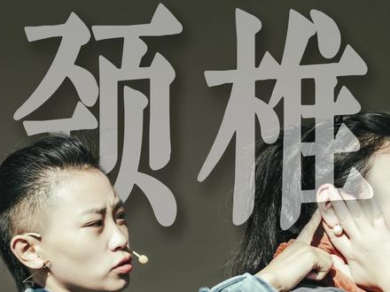 颈椎不适,供血不足,跟练详细版鹤首 #脑供血不足 #颈椎病 #肩颈 #居家锻炼 #养生运动