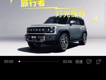 #捷途汽车
捷途旅行者
不一样的灯光距离调节。
旅行者灯光操作了解下。