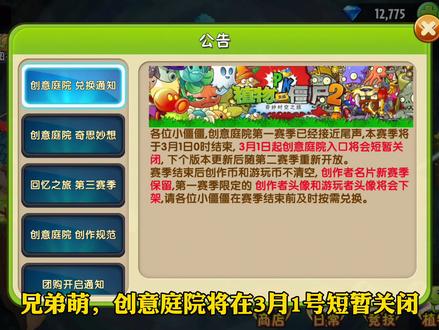 植物大战僵尸2:创意庭院将在3月1日短暂关闭,第个赛季重新开放