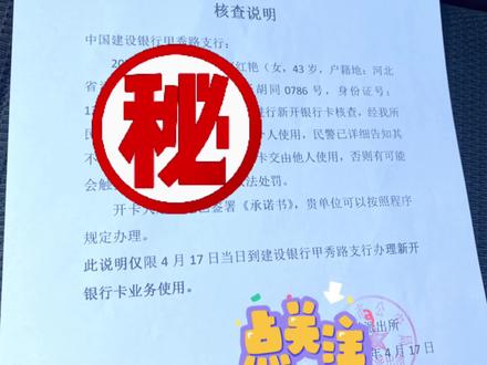 银行办卡新规定你知道多少?听说不同的地方规定也不一样,是吗? #银行开户注意事项 #银行开户越来越难 #银行开户办卡 #银行办卡新规
