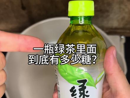 一瓶康师傅绿茶里面到底有多少糖? #控糖减脂 #常见饮料含糖量 #真实生活分享计划 #减脂女生必看