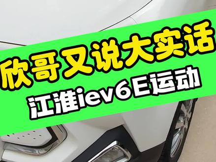 欣哥太实在了,车都卖了还在喷#新能源汽车 #新能源二手车 #二手新能源汽车