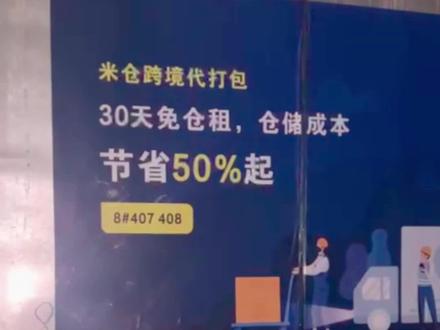 #跨境电商 米仓代发仓 入库到出库 来看看是怎么操作的把