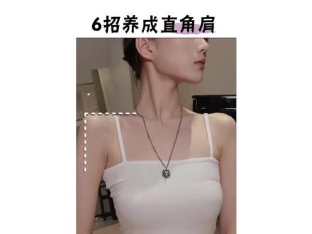 六步get直角肩|斜方肌88|全网教程优中择优大汇总!