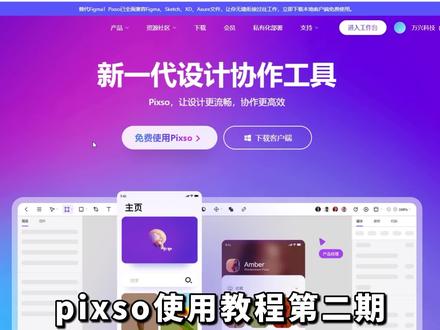 pixso保姆级使用教程,一拖一拽轻松搞定设计!#pixso协同设计 #ui设计#pixso教程 @DOU+小助手
