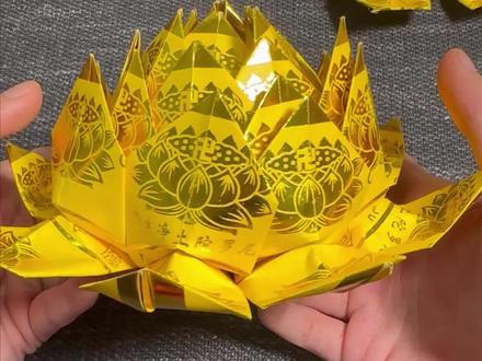 金色莲花来了#折金纸 #莲花 #莲花折纸