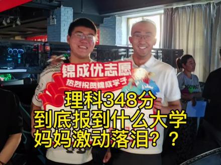 2023年内蒙古本科二批
锦成优志愿
成功捡漏100分
以理科348分成绩报考
云南农业大学(生态学)
不用上民办省10万多#内蒙古高考 #锦成优志愿 #2023年高考 #升学规划 @抖音小助手