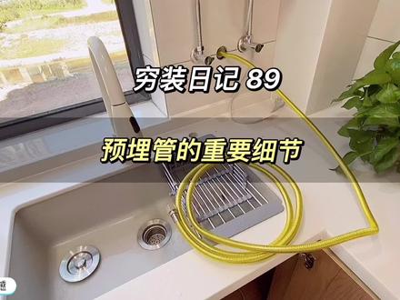 天然气管子买回来穿不进去!这又是什么坑呀 一定提前预埋50管做45度弯头,橱柜提前开燃气孔!#创作灵感 #装修避坑 #燃气管 #装修