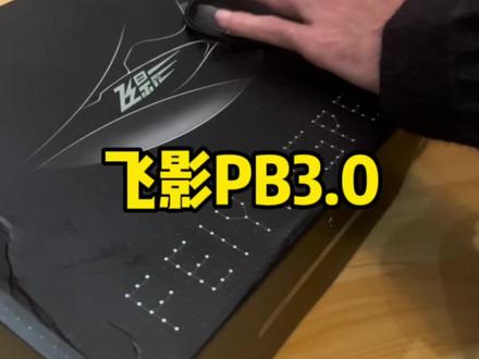 乔丹飞影PB3.0穿他跑上个100来公里在来说说这双鞋的性能吧#魔都跑者陈龙 #马拉松 #冬训