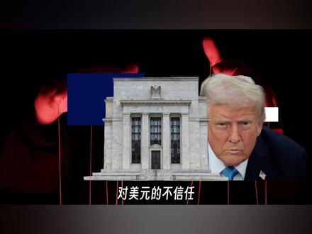 美联储如期降息,黄金的下一轮牛市已经在路上了 #美联储 #黄金 #金价