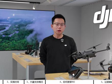 这可能是你能找到最详细的无人机RID教程! 2026年5月1号起,所有飞行中的无人机都需具备RID功能才可合法合规飞行!
什么是无人机RID?RID规范实施时间;大疆无人机RID支持情况;如何更新RID系统;过渡期间如何合法飞行。
本期视频,带您详细了解无人机RID系统的原理,更新和使用。助安全飞行,愿永不炸鸡。
#大疆 #无人机法规 #无人机报备 #无人机RID