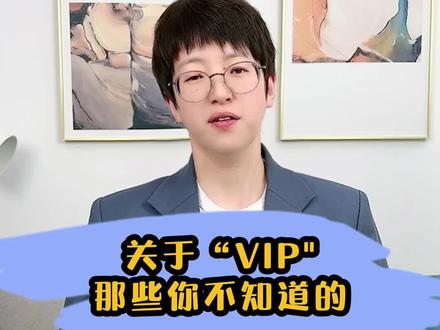 你知道吗?在英语中“VIP”最开始可是神秘身份的代号!#英语 @抖音小助手